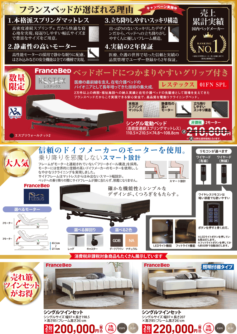 フランスベッド