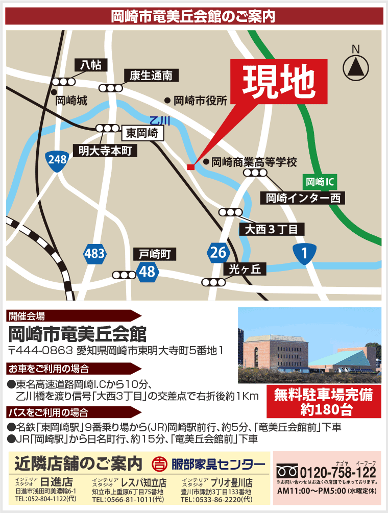 岡崎市竜美丘会館のご案内