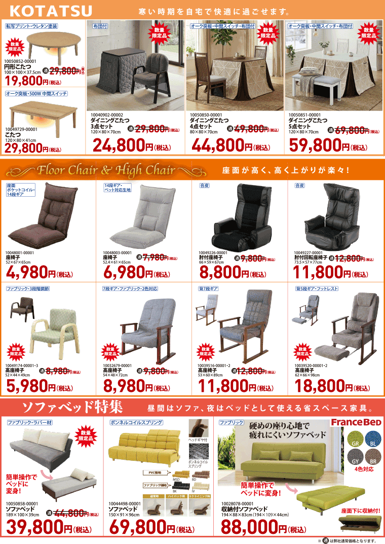 座椅子、こたつ