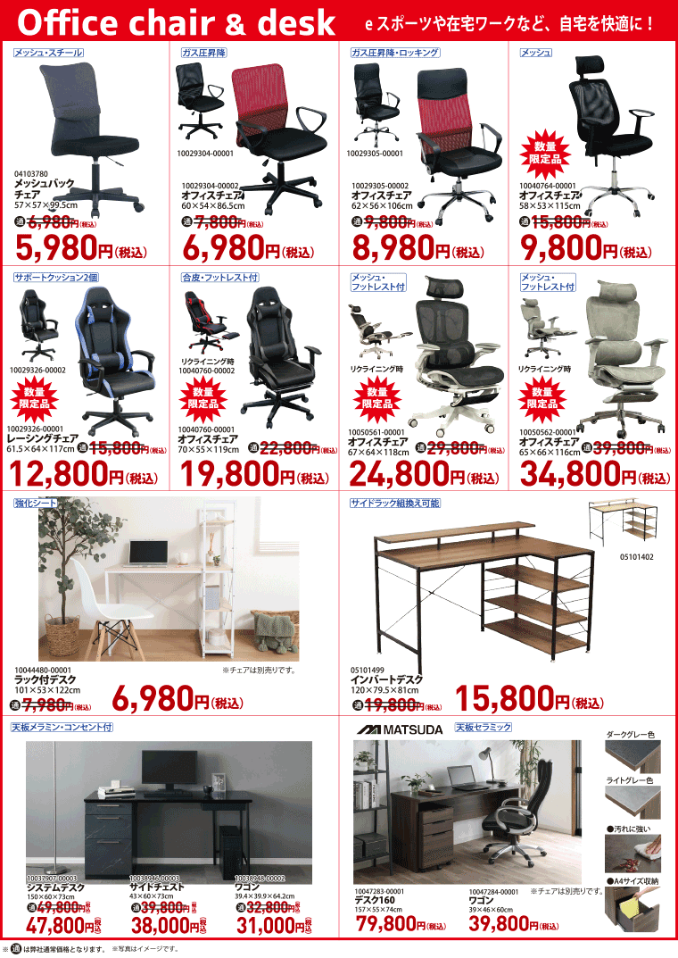 オフィスチェア