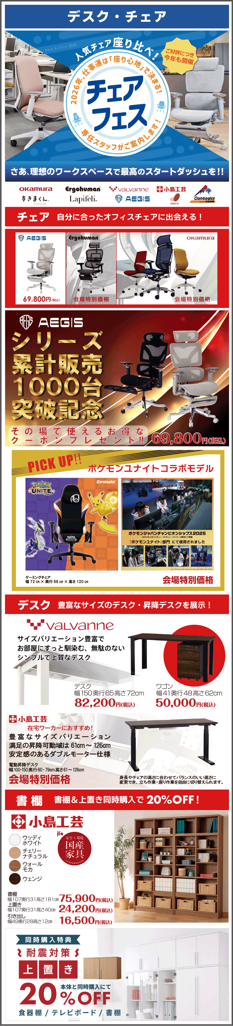 デスク・チェア