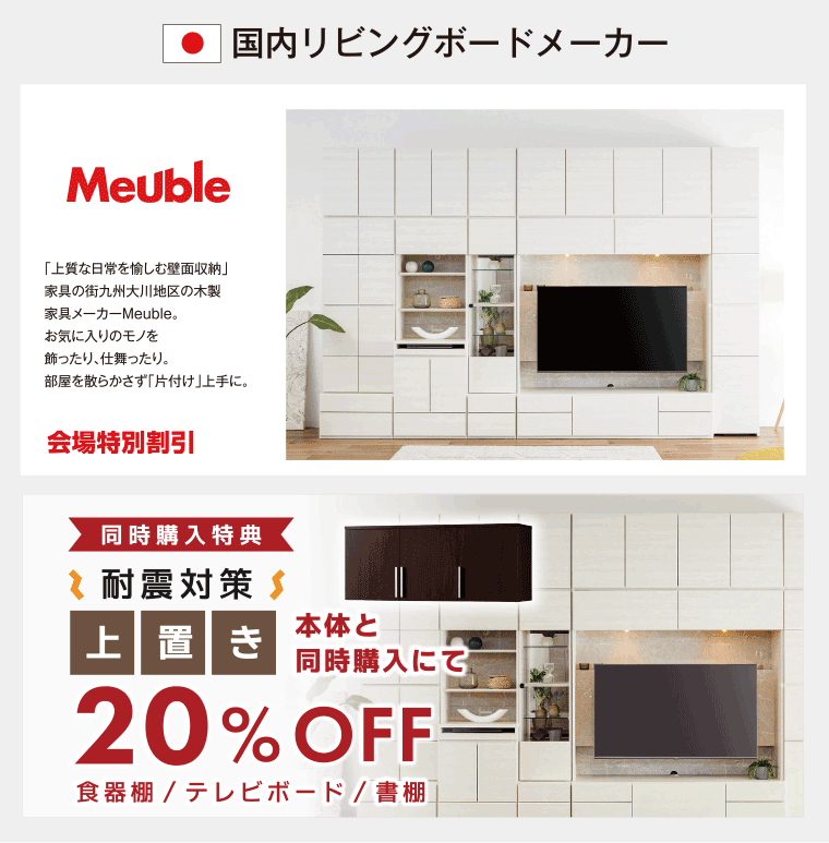 国内リビングboard