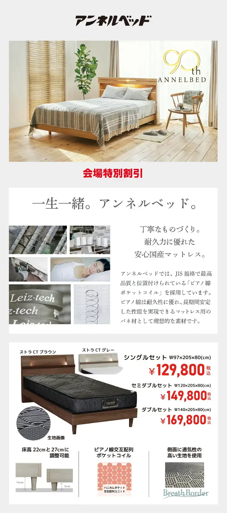 アンネルベッド