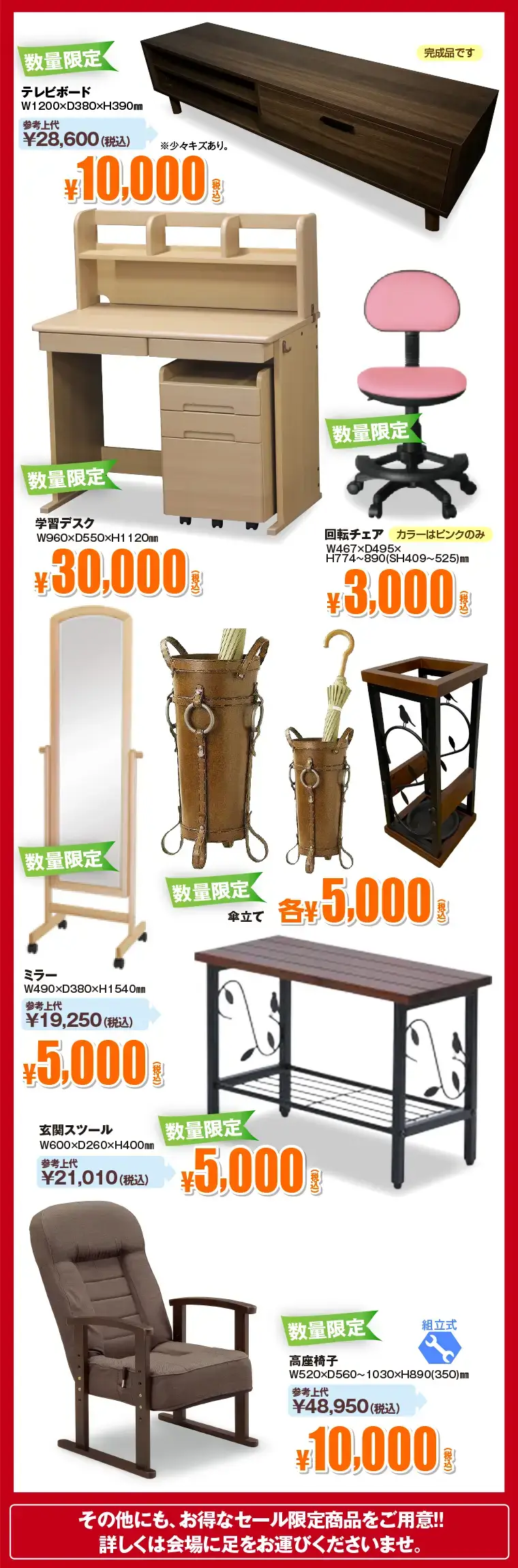 新春初売り 限定特価品の一例