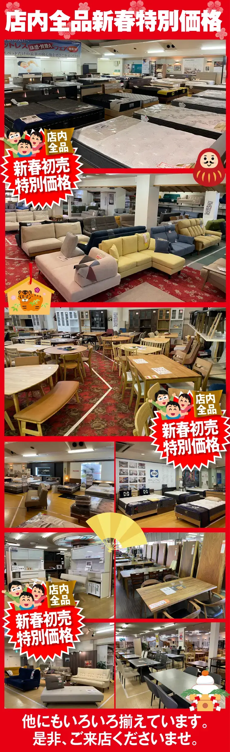 店内全品新春特別価格