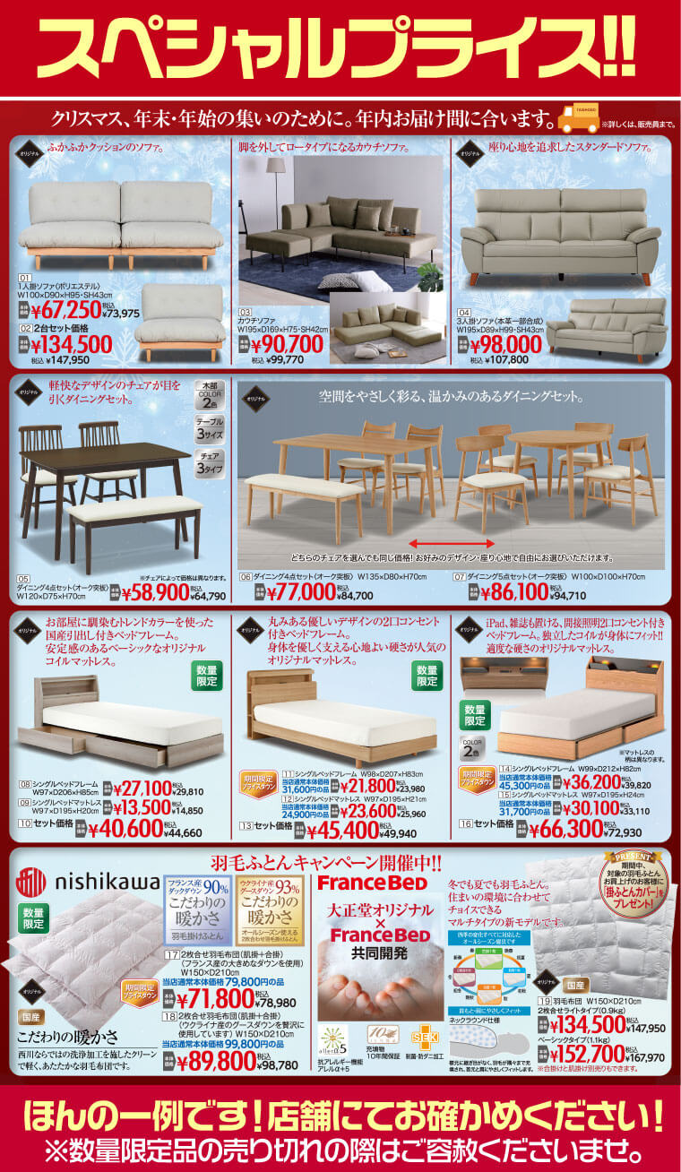 スペシャルプライス