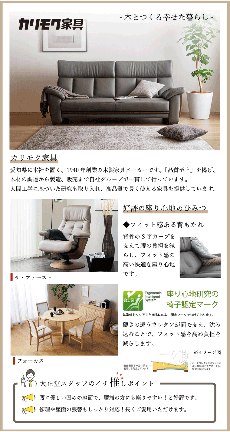 カリモク家具