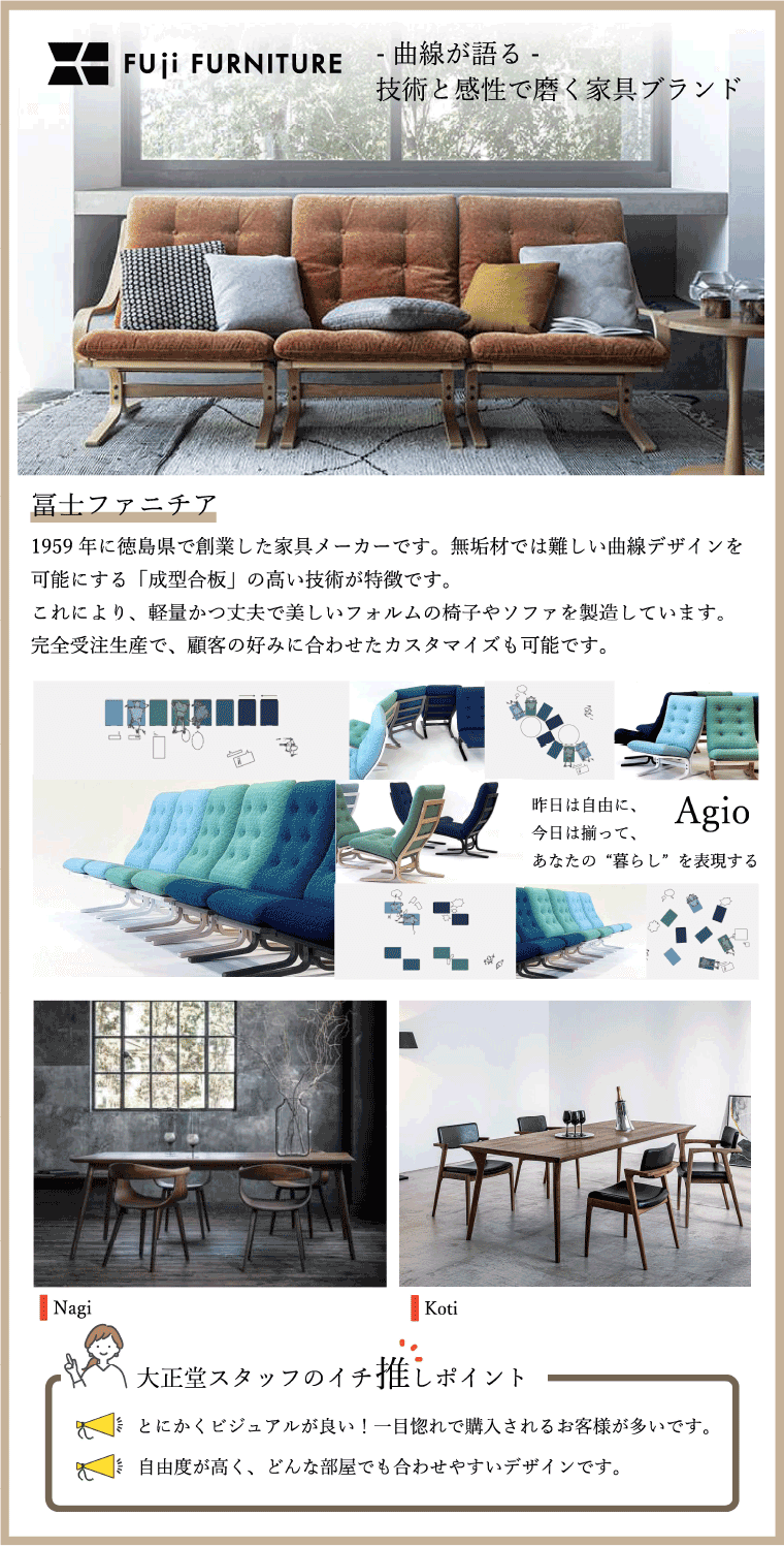 冨士ファニチア
