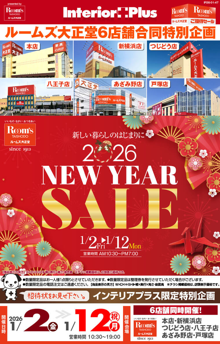 NEW YEAR SALE｜ルームズ大正堂 6店舗同時開催!
