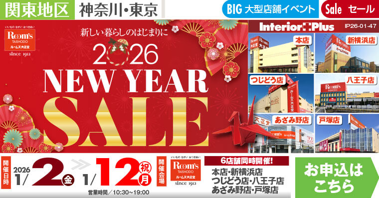 NEW YEAR SALE｜ルームズ大正堂 6店舗同時開催!