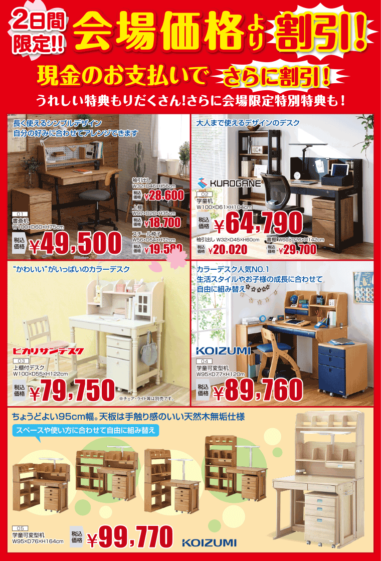 学習デスク会場価格より割引
