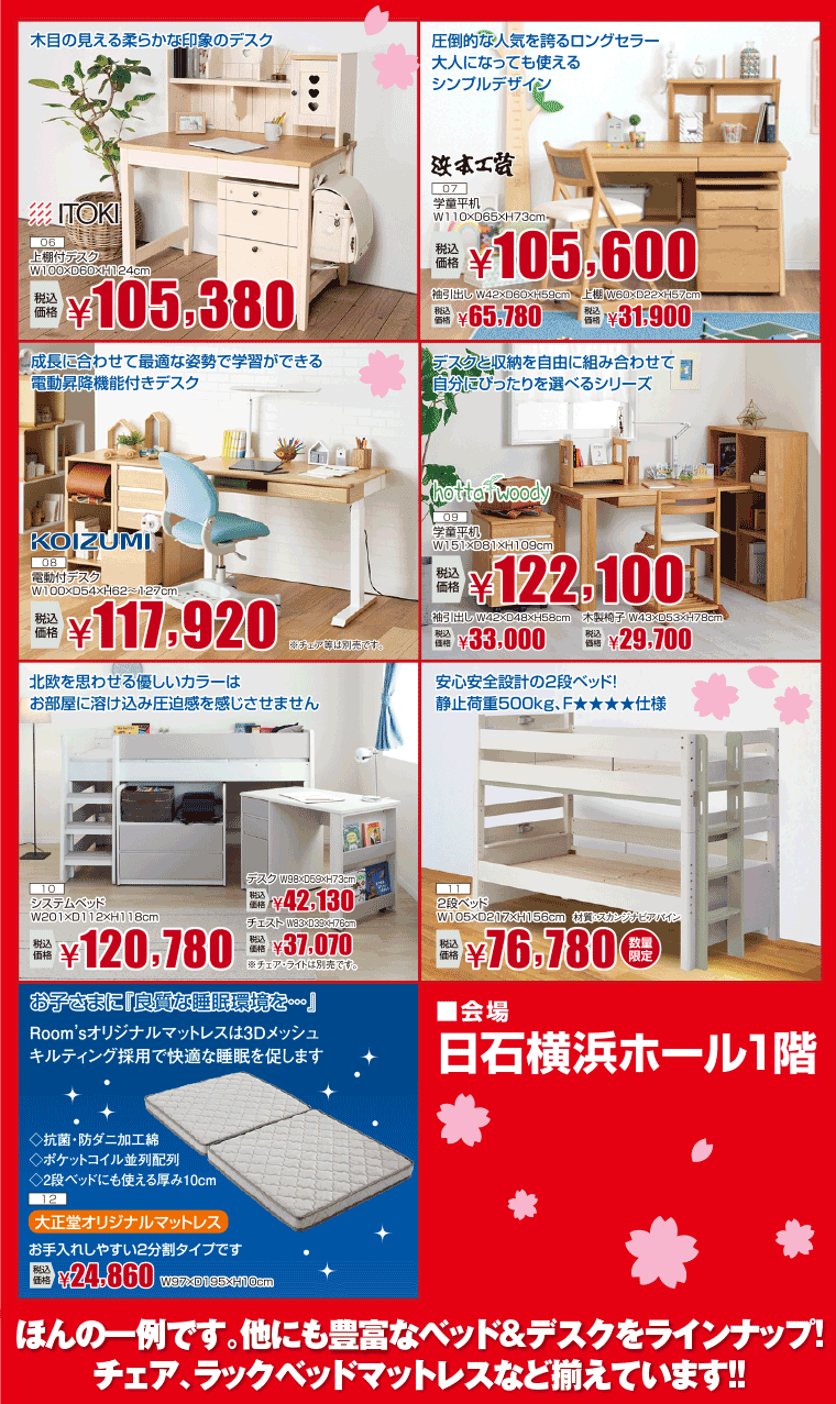 学習デスクが超特価