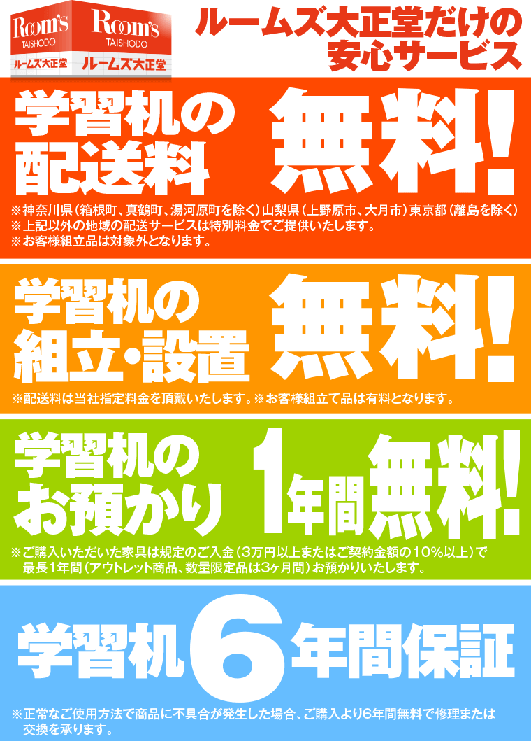 ルームズ大正堂だけの安心サービス