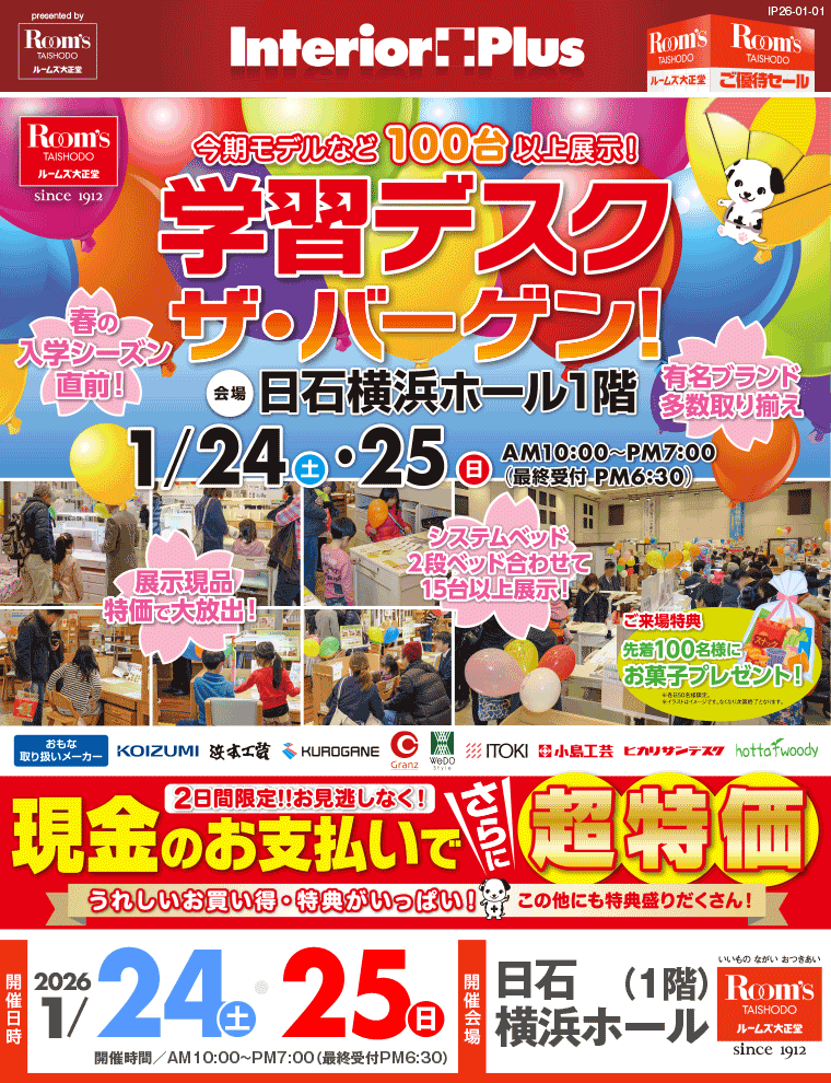 ルームズ大正堂 学習デスク ザ・バーゲン｜日石横浜ホール