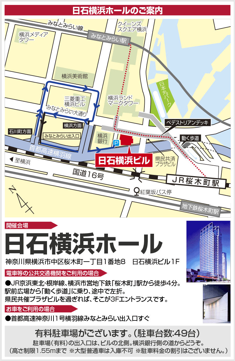 日石横浜ホールへのアクセス