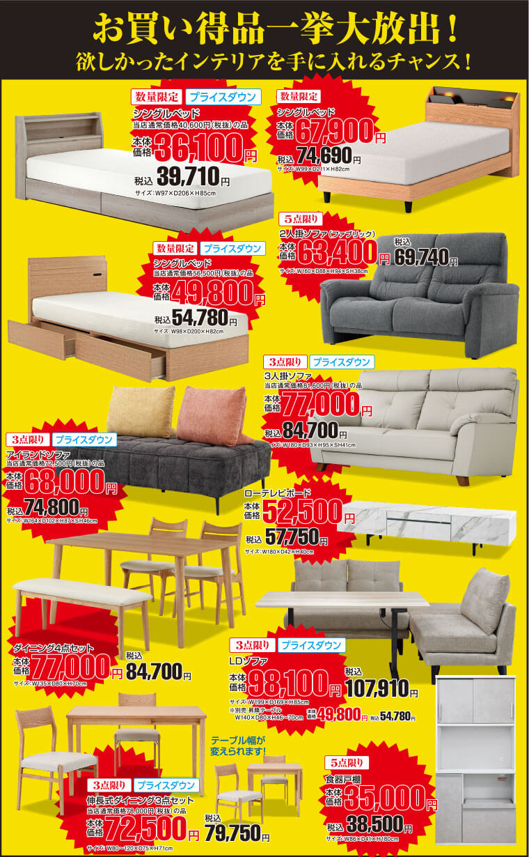 お買い得品一挙大放出!