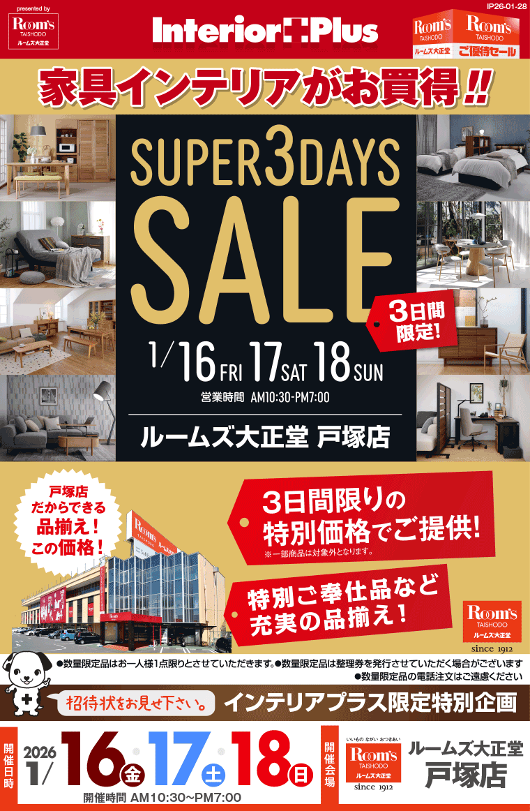 SUPER 3DAYS SALE ｜ルームズ大正堂 戸塚店
