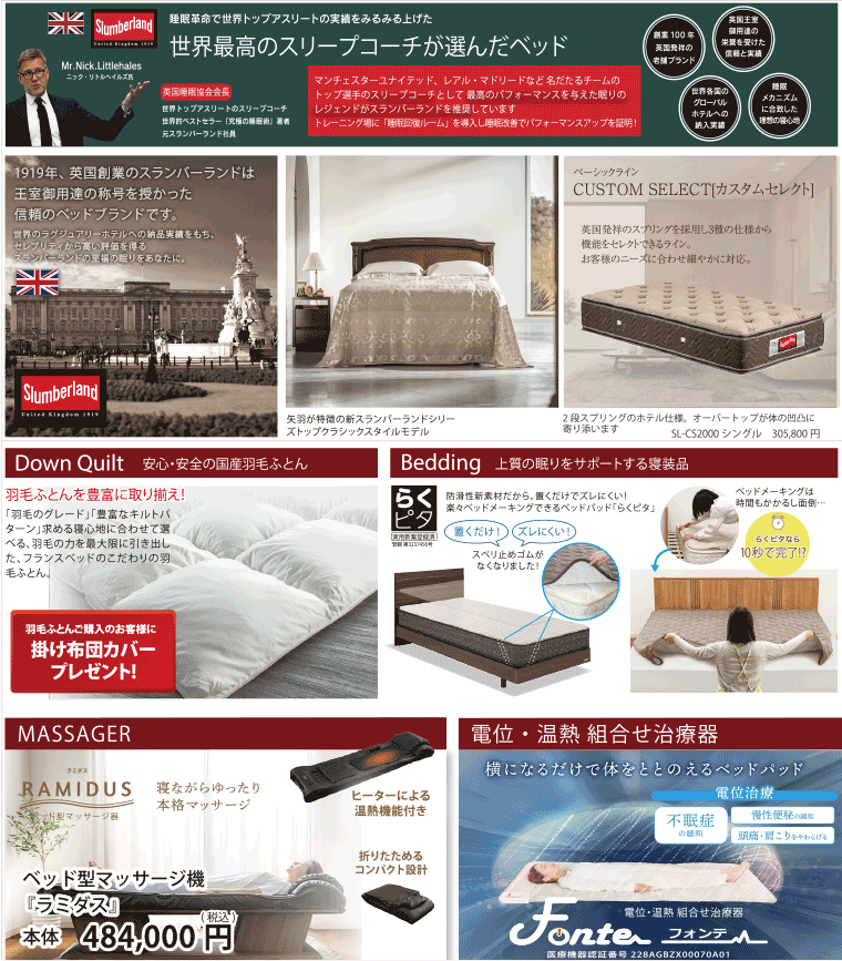 フランスベッド