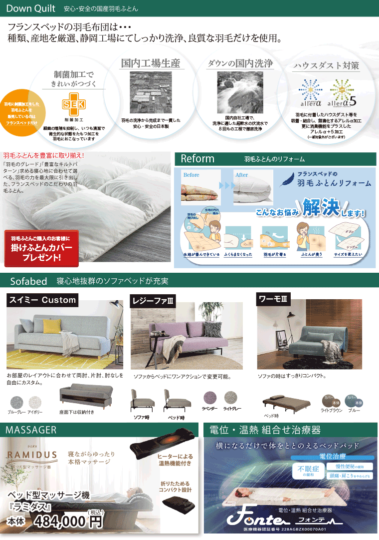 フランスベッドのラインナップ