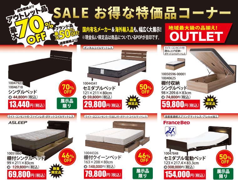 アウトレット