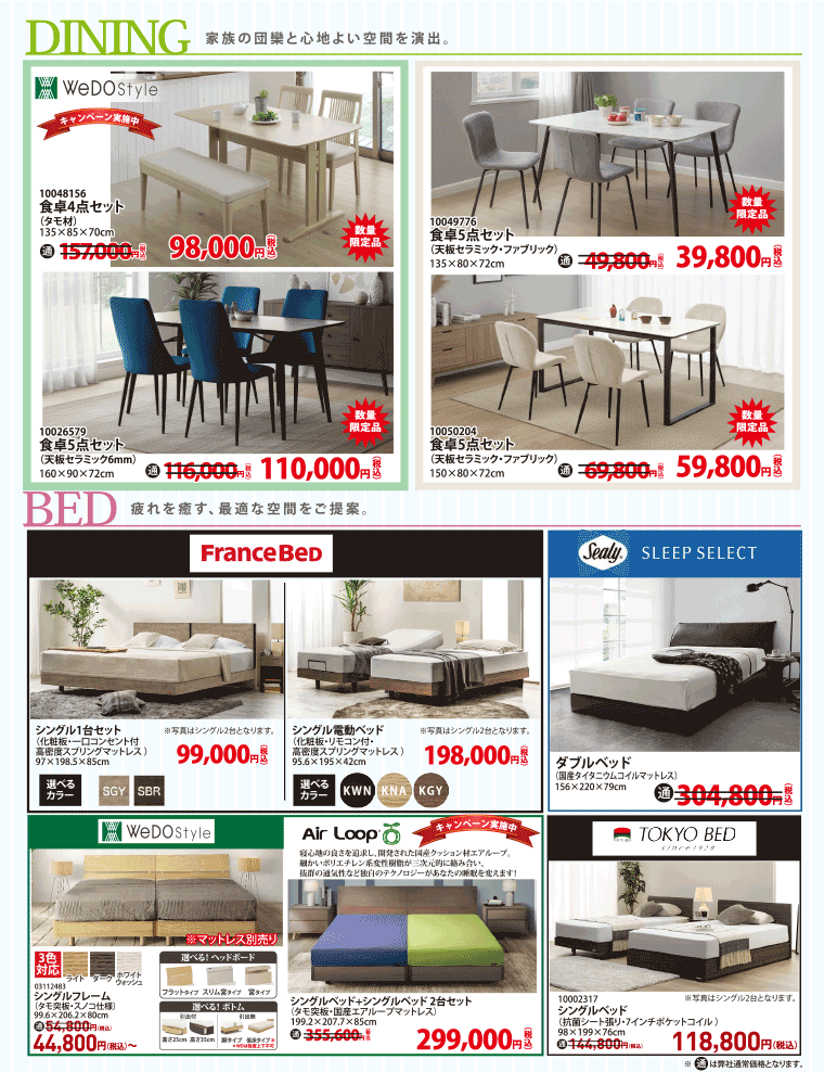 ダイニング、ベッド