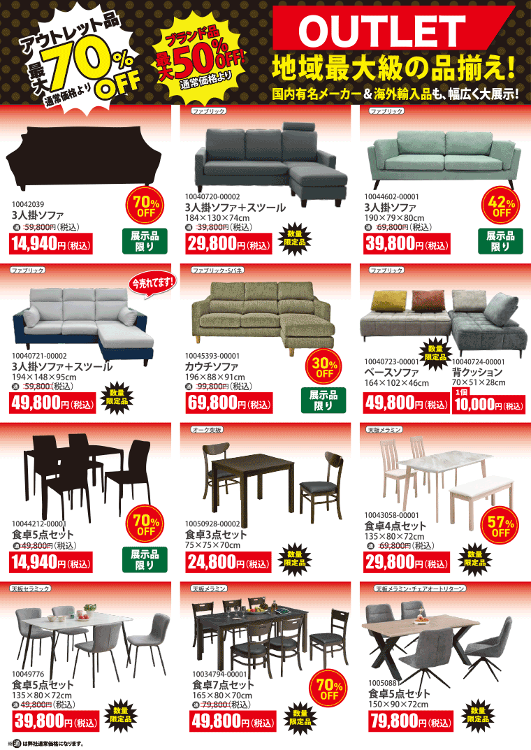 アウトレット