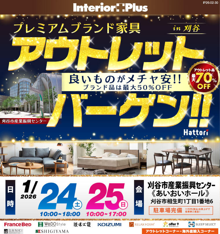 アウトレットバーゲン!! |刈谷市産業振興センター〈あいおいホール〉