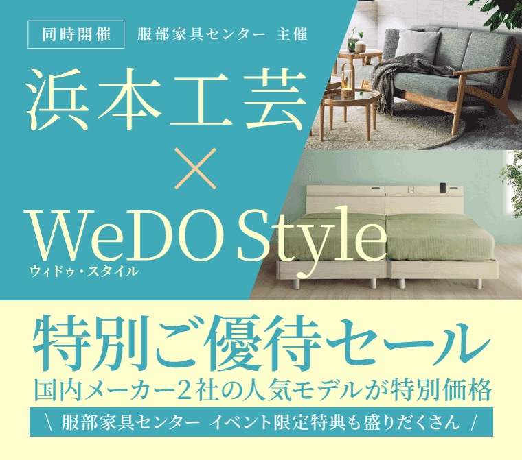 浜本工芸ウィドゥ・スタイル