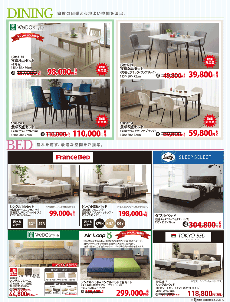 ダイニング、ベッド