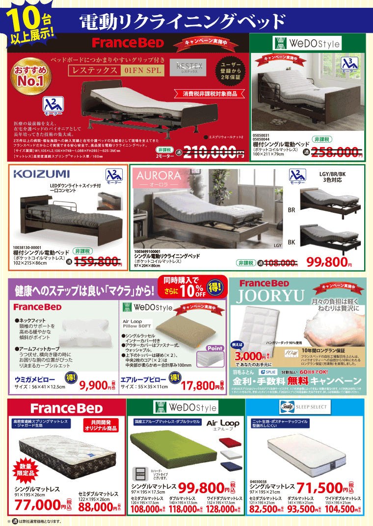 電動ベッド