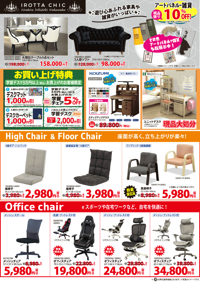 イロッタシック