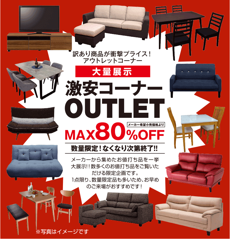 アウトレット