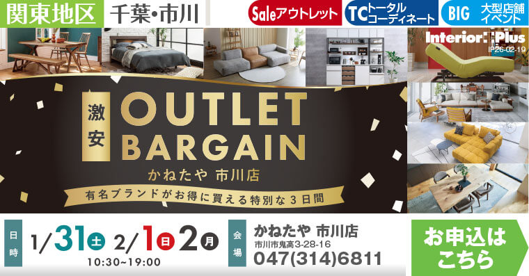 OUTLET BARGAIN　かねたや 市川店