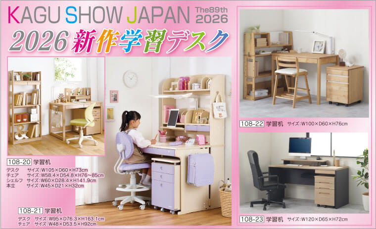 2026年 新作学習デスク
