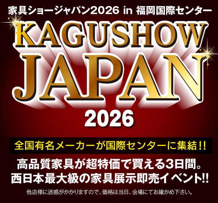 家具ショージャパン 2026｜福岡国際センター