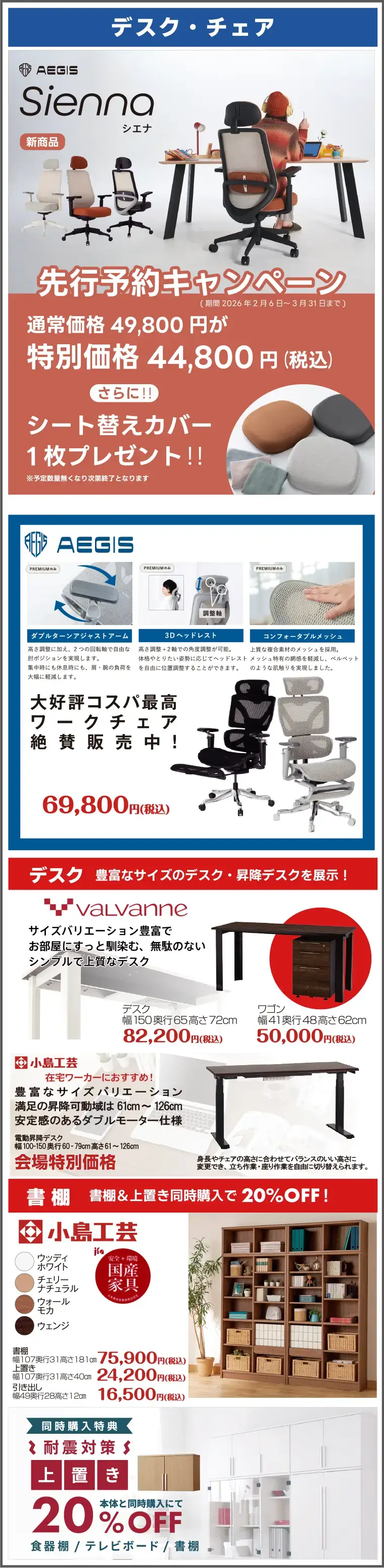 デスク、チェア