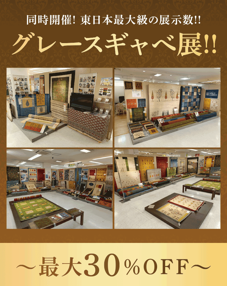 グレースギャベ