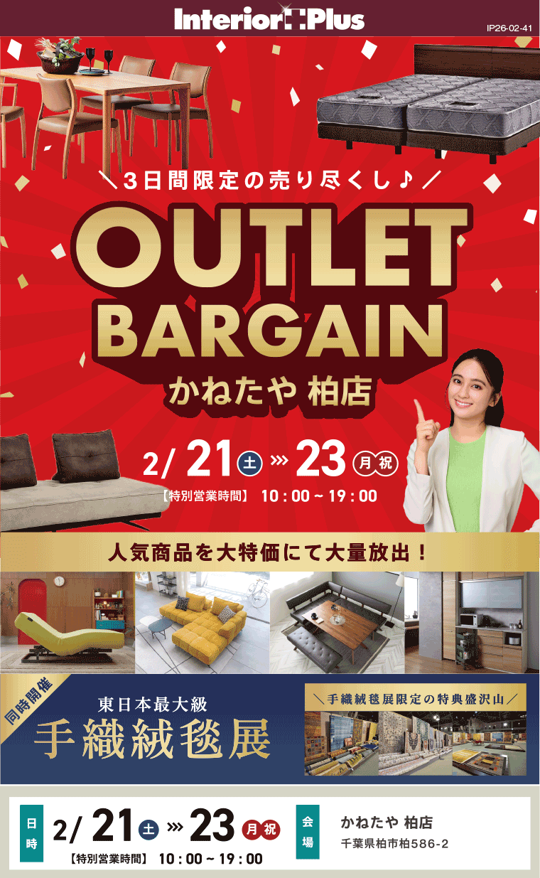 OUTLET BARGAIN　かねたや 柏店
