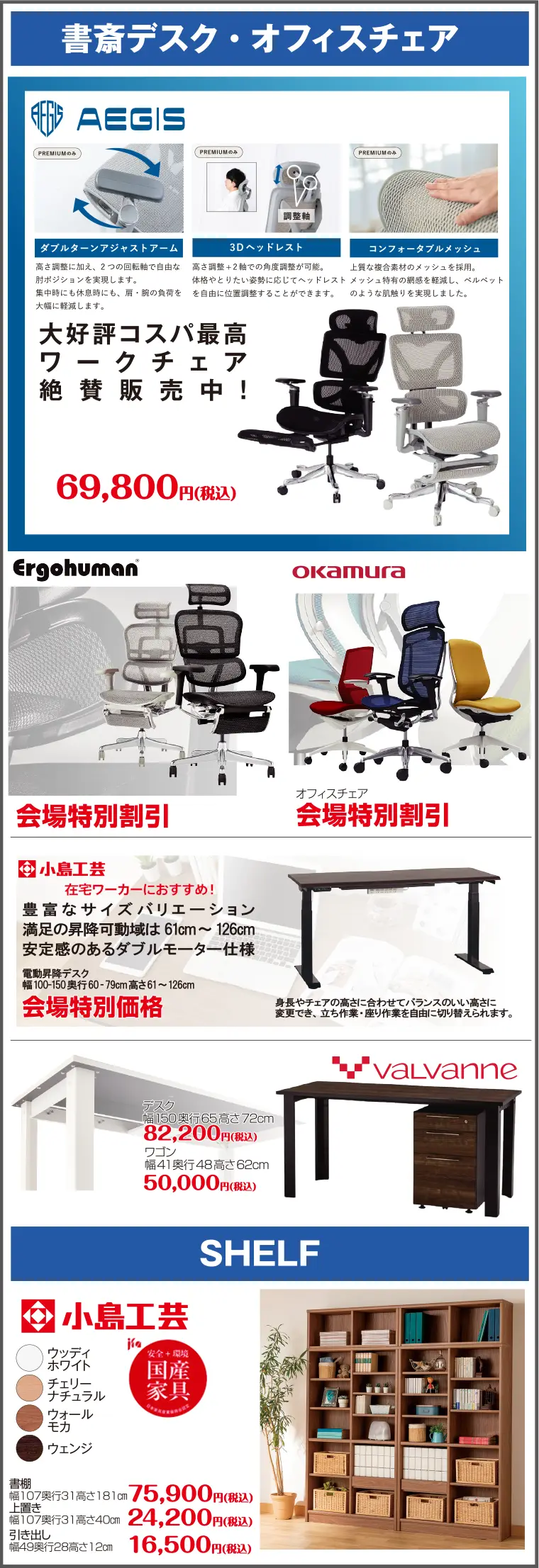 デスク・チェア