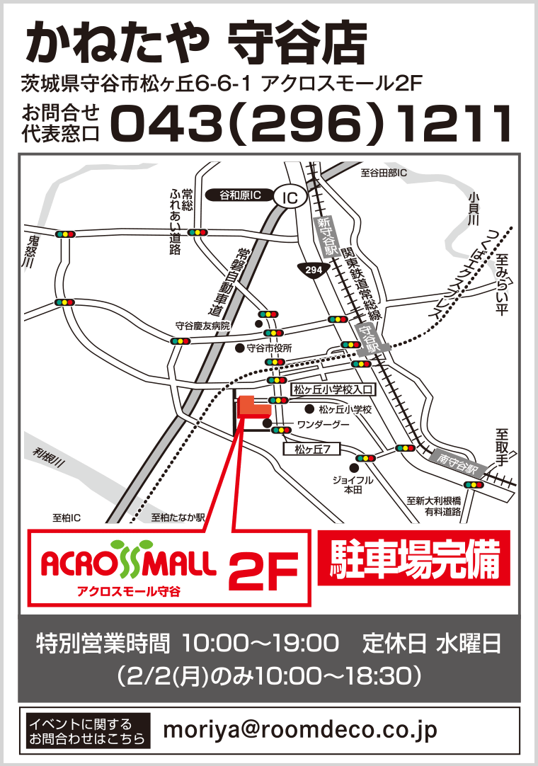 かねたや 守谷店へのアクセス