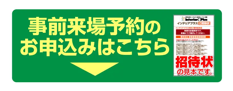 招待状ボタン