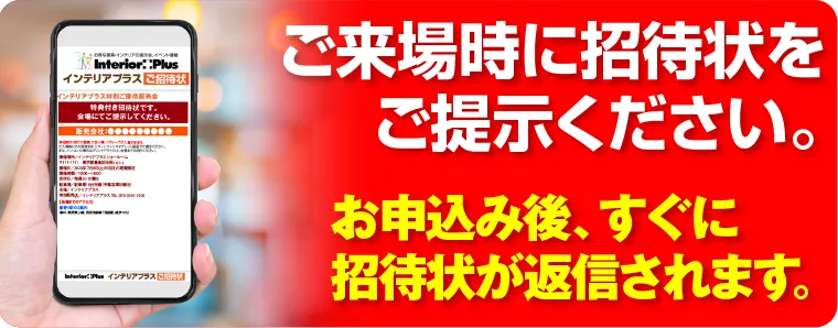 無料招待状