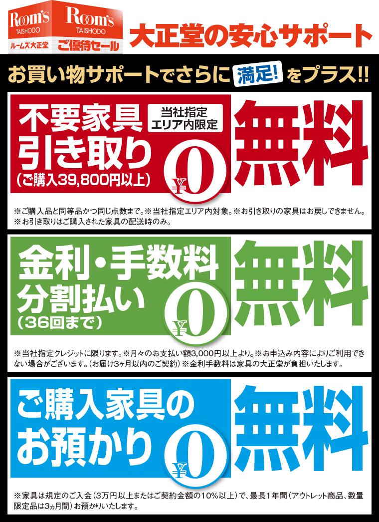 大正堂の安心サポート