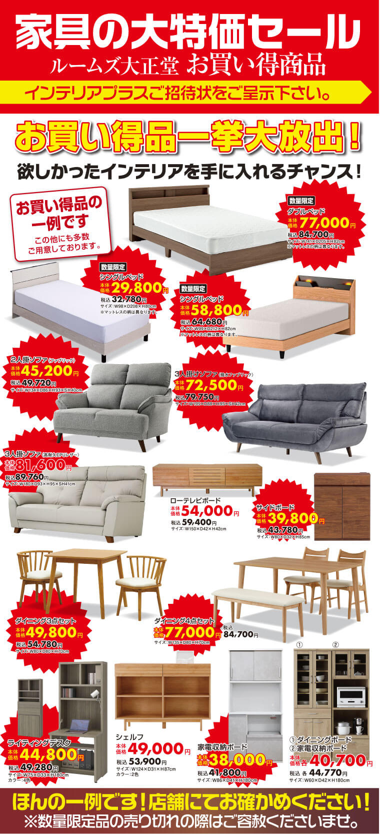 お買い得品一挙大放出