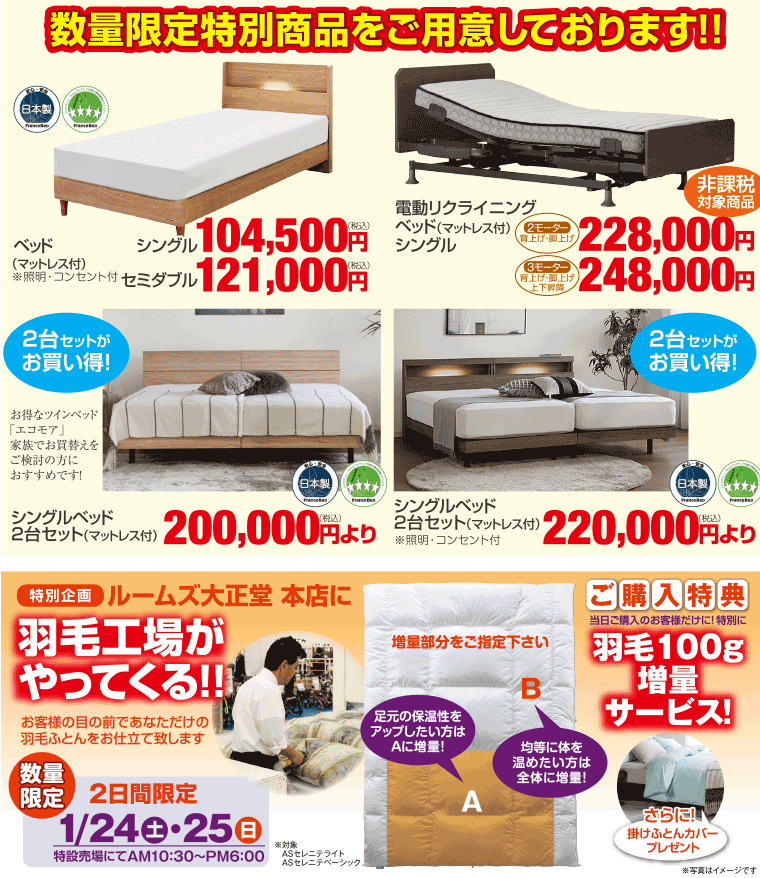 フランスベッド