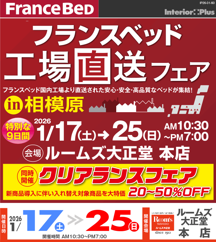 taishodo-honten-bed-fair