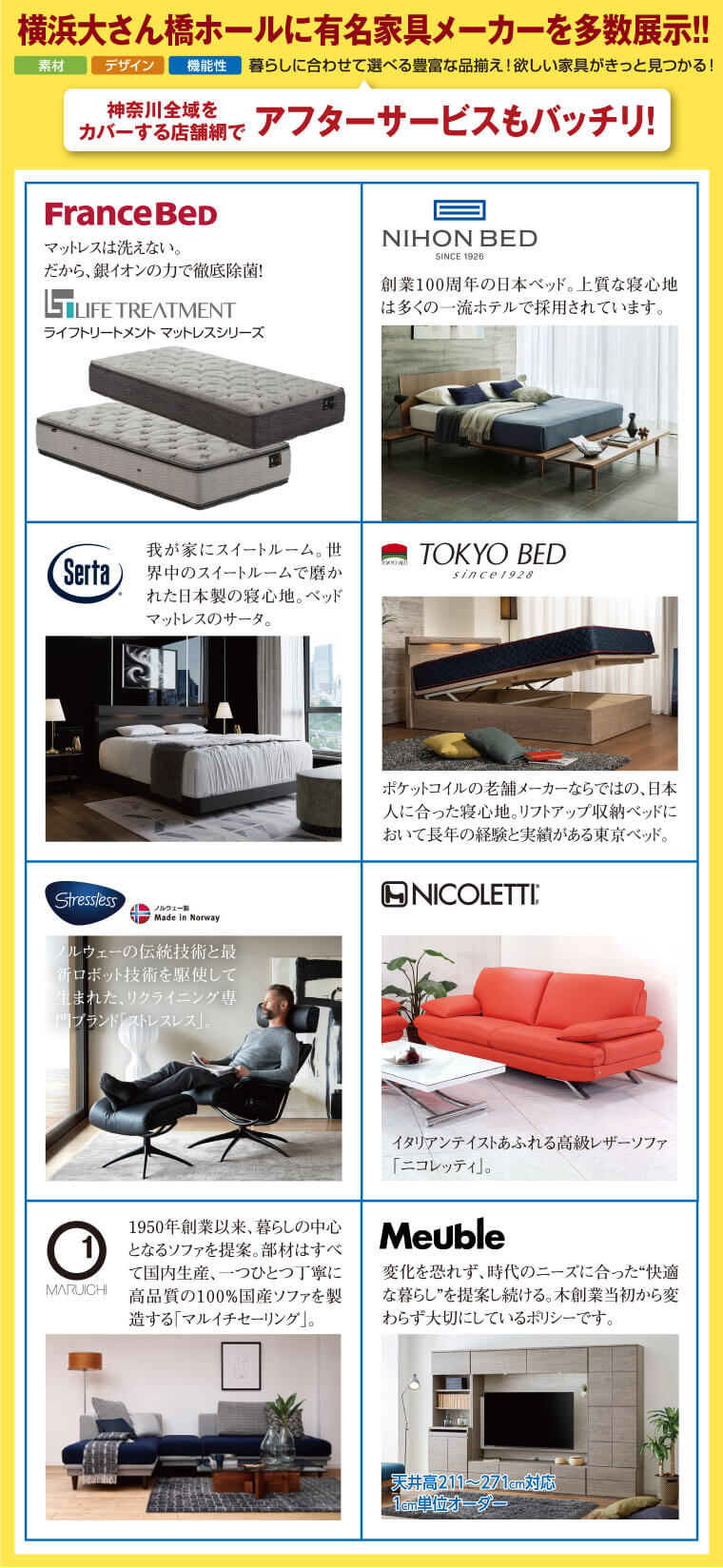 横浜大さん橋ホールに有名家具メーカーを多数展示!!