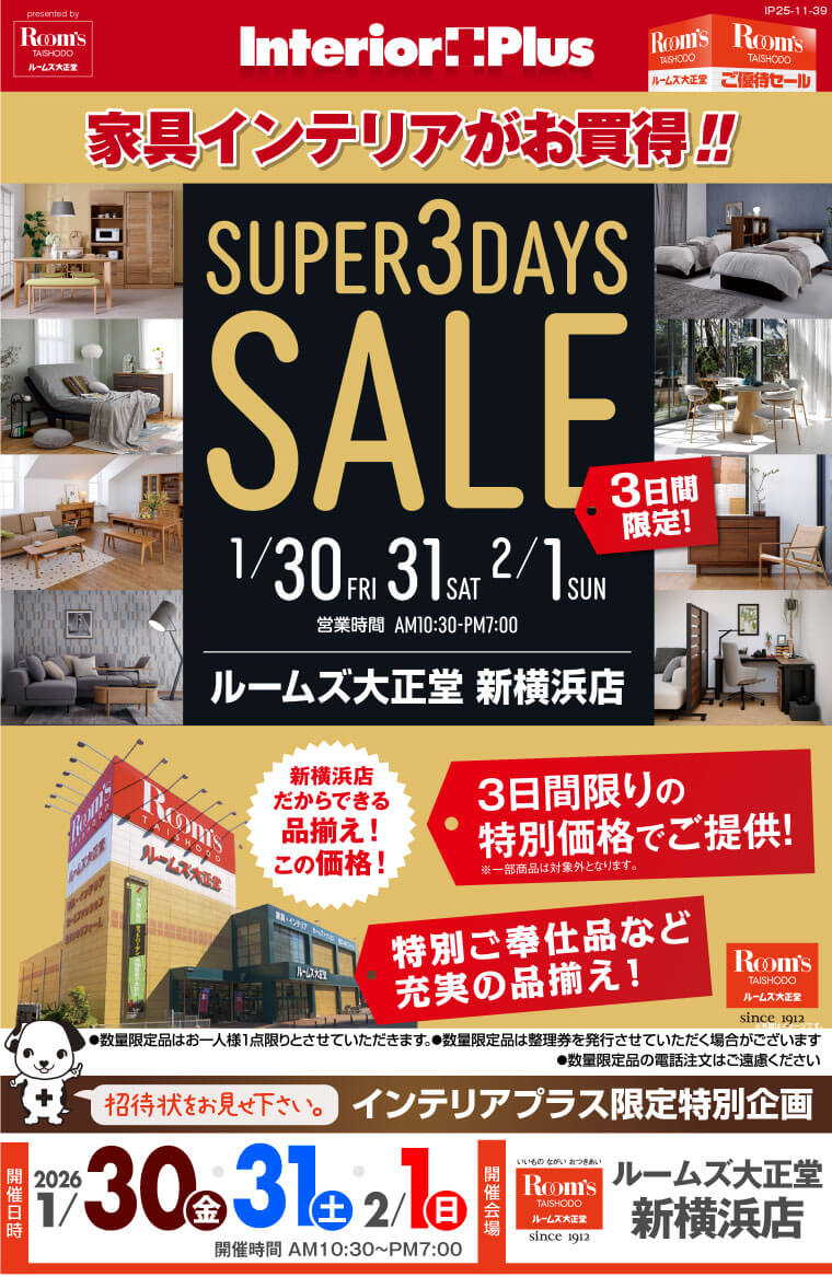 SUPER 3DAYS SALE｜ルームズ大正堂 新横浜店