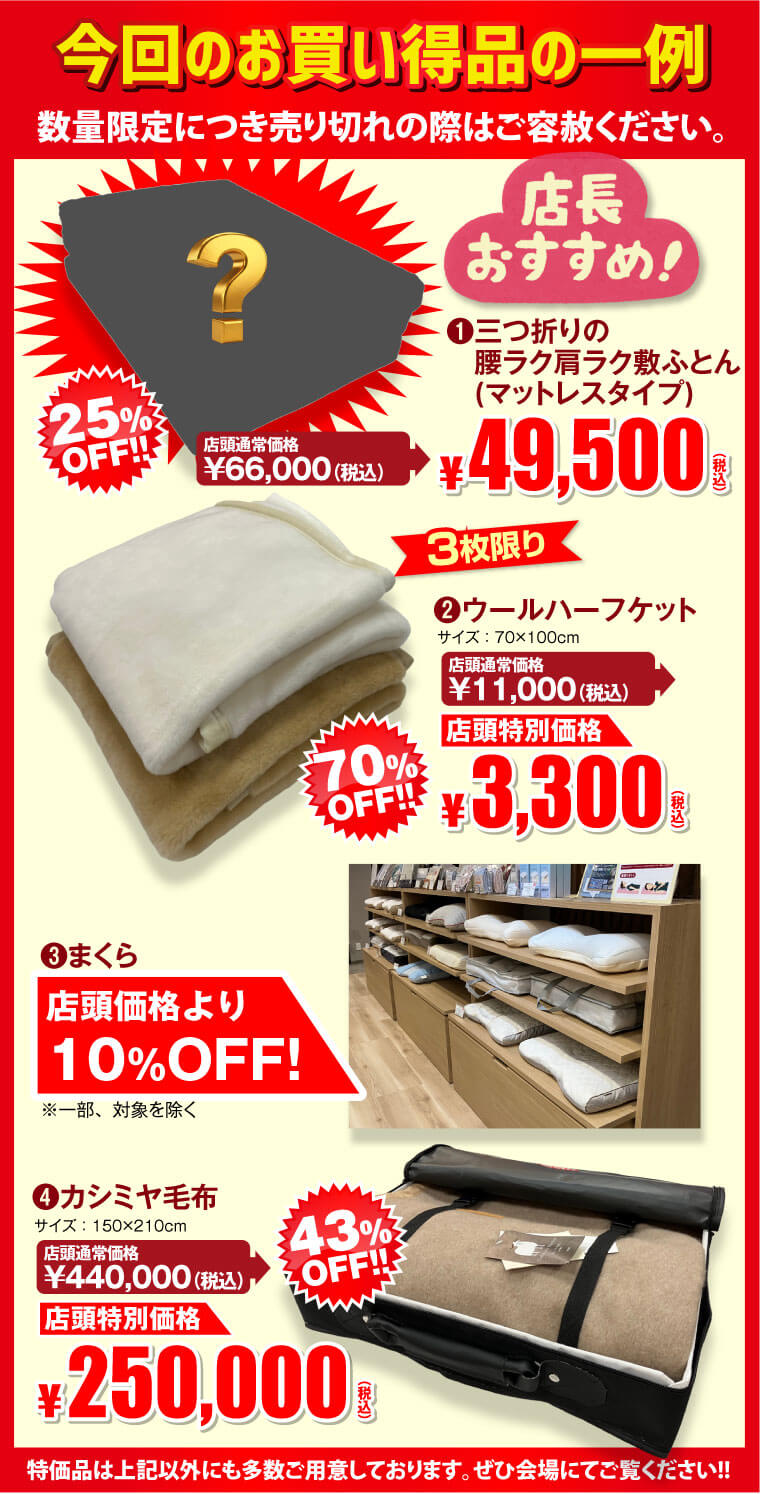 今回のお買い得品の一例