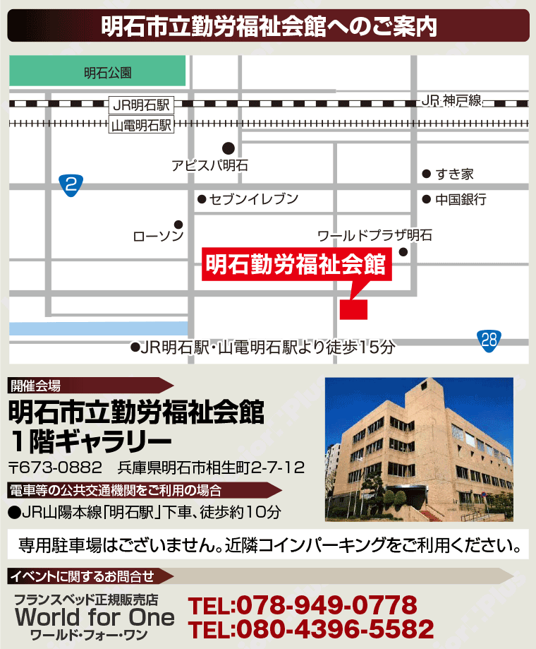 明石市立勤労福祉会館へのアクセス